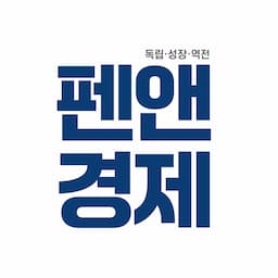 펜앤경제TV