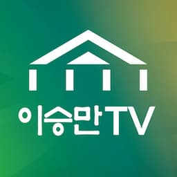 이승만TV