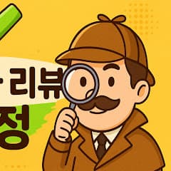 드라마리뷰탐정