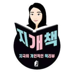 지개책 ji gae chaek