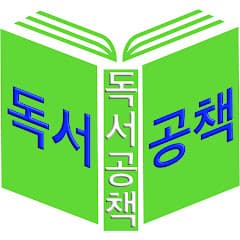 독서공책