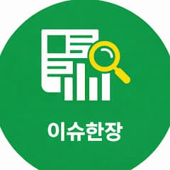 이슈한장