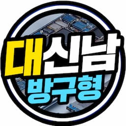 대신남 말방구실험실