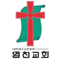 염천교회