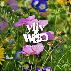 디자이너들의 정원 A-Z