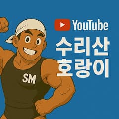 수리산호랑이TV