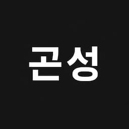 최고다곤성