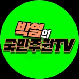 朴열TV