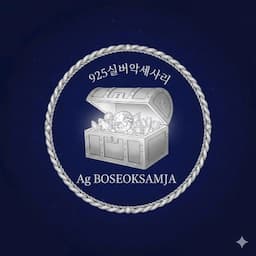 Ag보석상자
