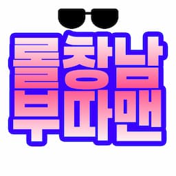 부따맨