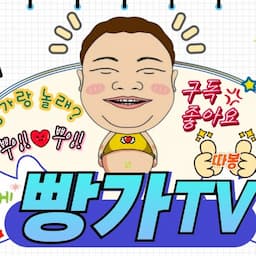 빵가tv