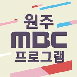 원주MBC Program