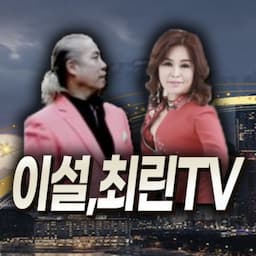 이설,최린TV월,화정규5시( 외*번개)만만디