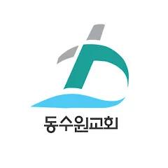 동수원교회