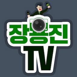 장용진TV