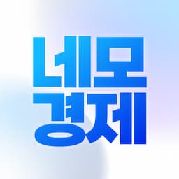 네모경제
