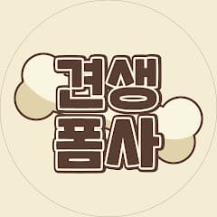 견생폼사 - 반려동물의 모든것