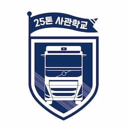 25톤사관학교