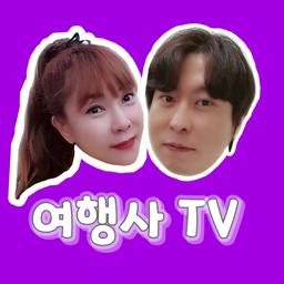 여행,행복,사랑-여행사TV