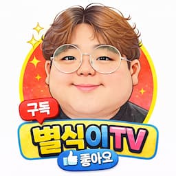 별식이