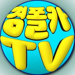 경찰단기 김폴카 경찰학원