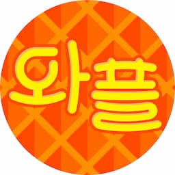 스튜디오 와플 - STUDIO WAFFLE