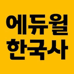 에듀윌 한국사능력검정