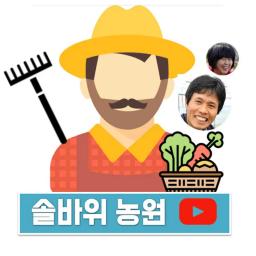 솔바위농원