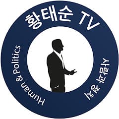 황태순TV