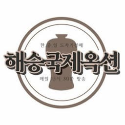 해승국제옥션