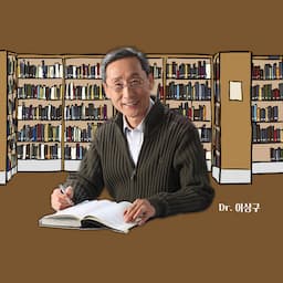 이상구박사의 뉴스타트강의