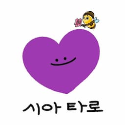  시아(施娥)타로