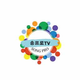 송프로TV