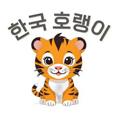 한국호랭이
