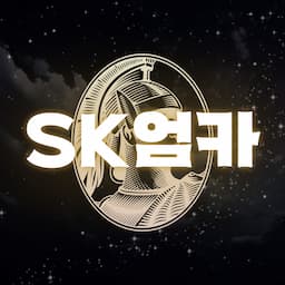 sk엄카