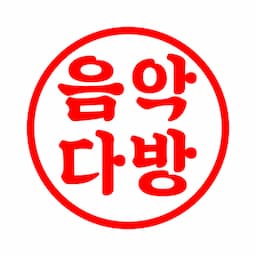 라이브 음악 다방