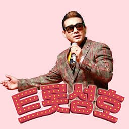 트롯성호_강성호TV