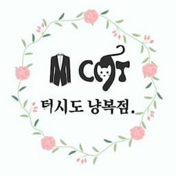 턱시도 냥복점.