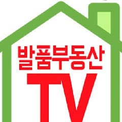 발품부동산TV - 대한민국 주택 펜션 전문