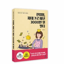 재테크의 여왕 슈엔슈
