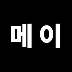 메이튜브