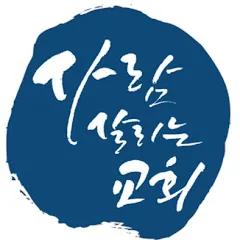 LIFE GIVING CHURCH (사람 살리는 교회)
