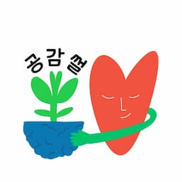 공감썰