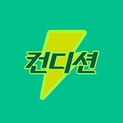 컨디션⚡