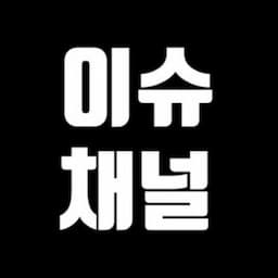 두유노Do you Know 이슈