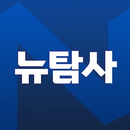뉴탐사 NewTamsa