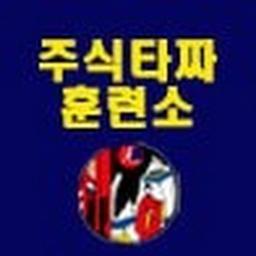주식타짜훈련소
