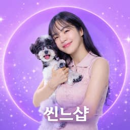 씬느샵 ♦️루비언니♦️