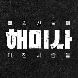 해외선물에 미친 사람들