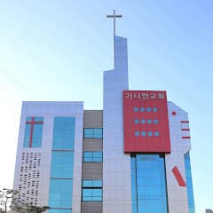 가나안교회, 인천